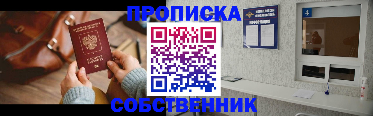 прописка регистрация в Балашихе