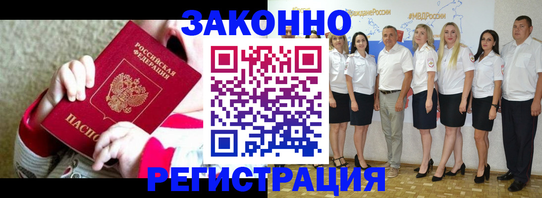 временная регистрация недорого в Балашихе
