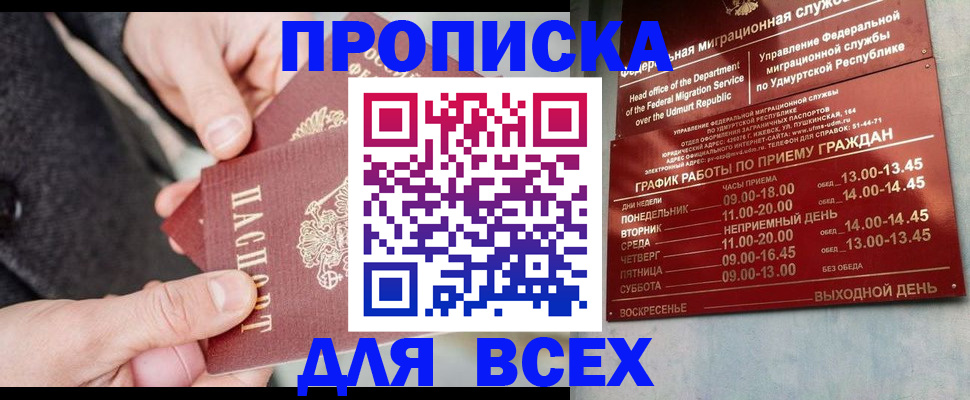 прописка поиск в Балашихе