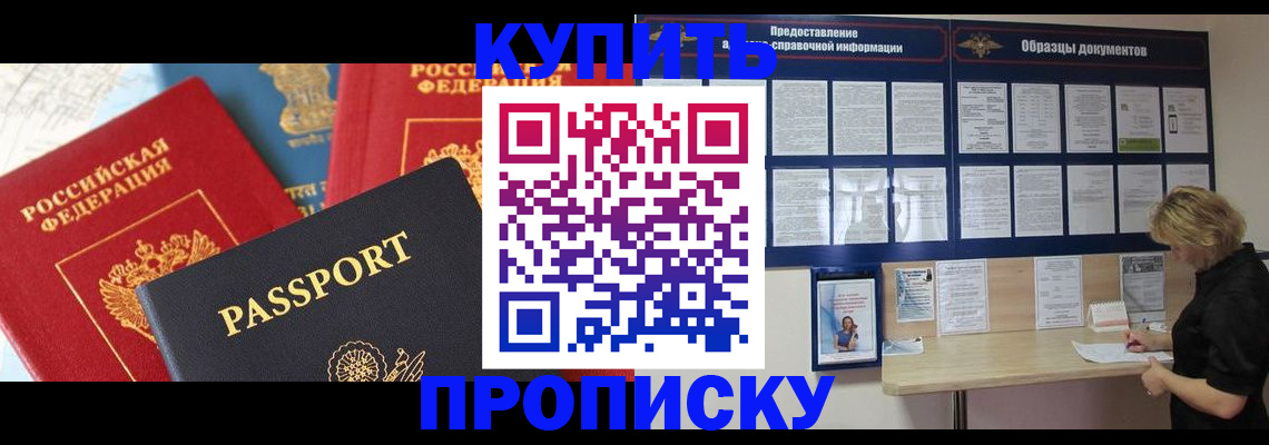 где прописаться в Балашихе