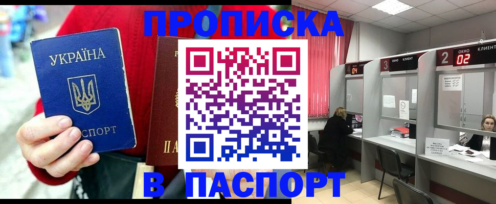 прописка 2025 в Балашихе