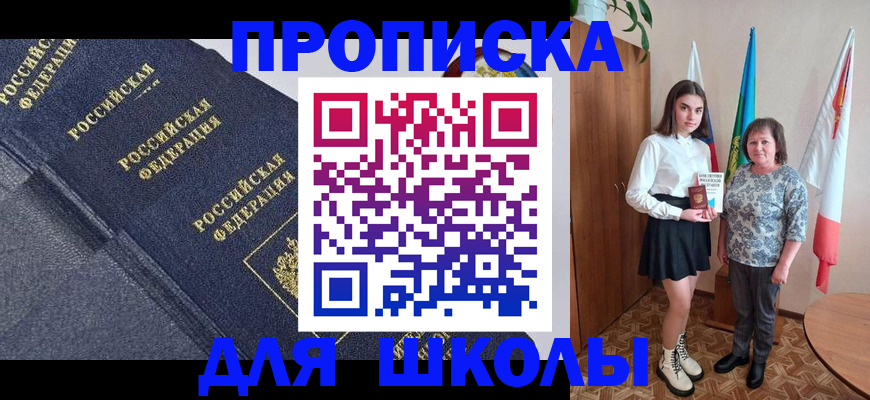 временная регистрация в квартире в Балашихе