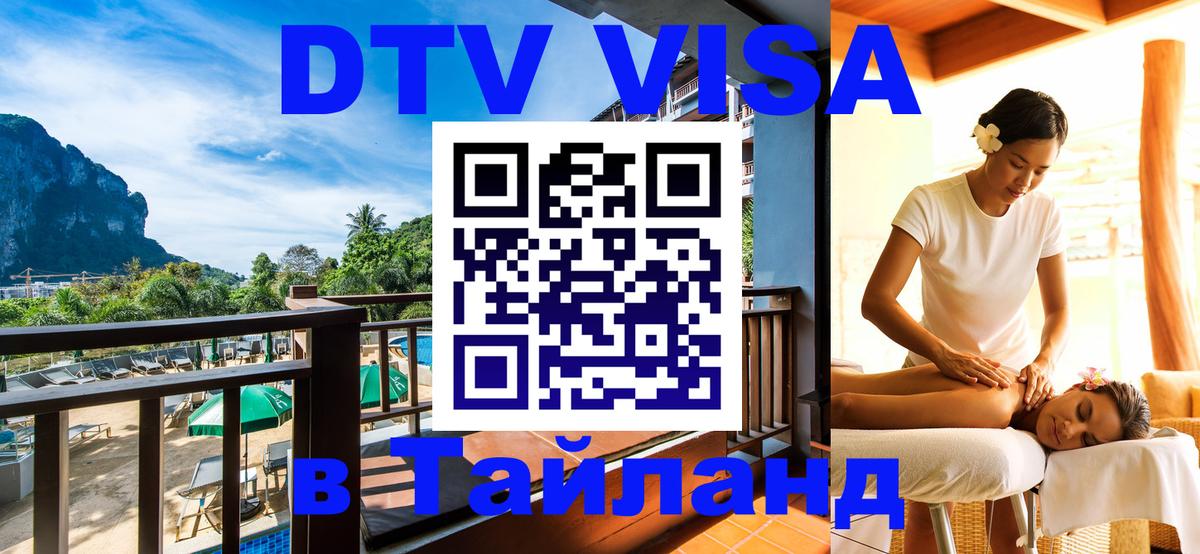 DTV Visa Thailand — прайс и условия, виза без дополнительных документов - 